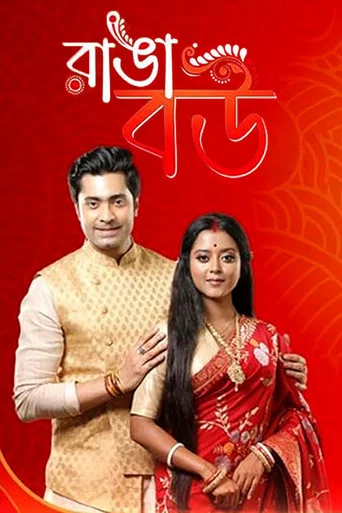 Series poster for Ranga Bou (2022)