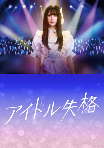 Idol Disqualification poster