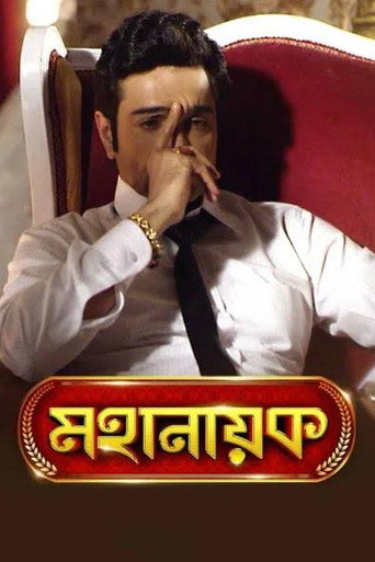 Series poster for Mahanayak (2016)
