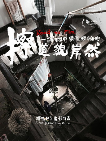 Movie poster for Road to Film (2019)