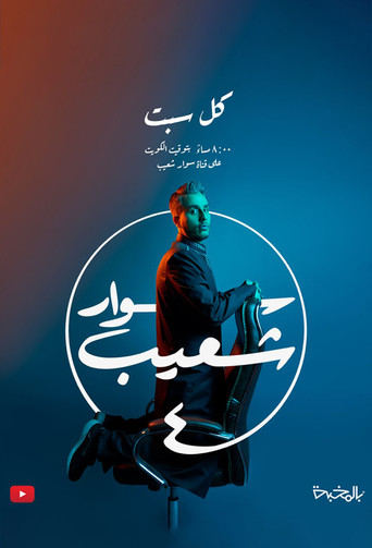 Series poster for Swar Shuaib (2014)