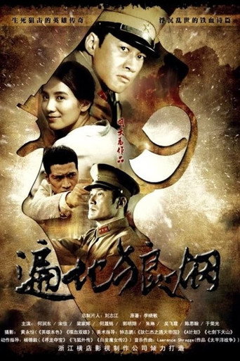 Movie poster for The Crossing (2015)