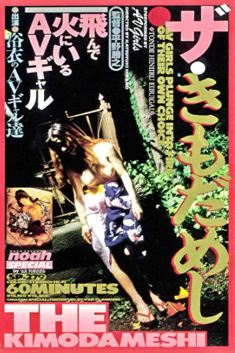 Movie poster for The Kimodameshi (1994)