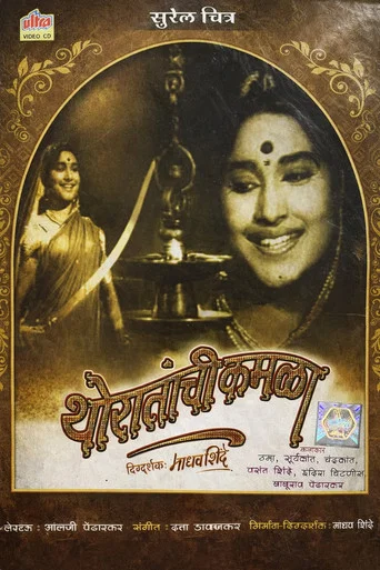 Movie poster for Thoratanchi Kamala (1963)