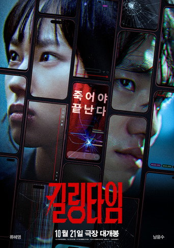 Movie poster for Killing Time (2026)