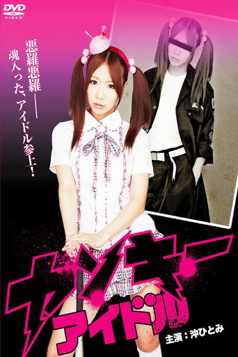 Movie poster for Yankee Idol (2012)