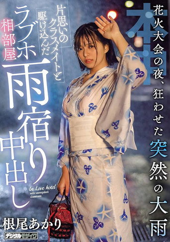 Movie poster for On The Night Of The Fireworks Display, A Sudden Heavy Rain That Made Me Crazy And A Rush With A Classmate Of A Unrequited Love Hotel Ai Room (2020)