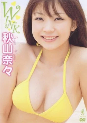 Movie poster for 秋山奈々 WINK (2010)