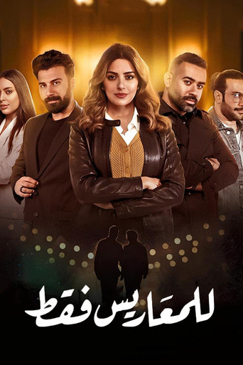 For Newlyweds Only poster