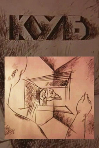 Movie poster for Cube (1988)