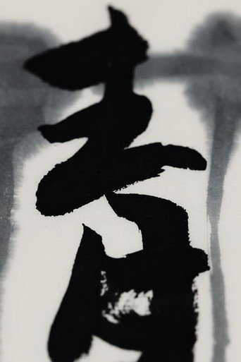 Movie poster for Sumi (2025)