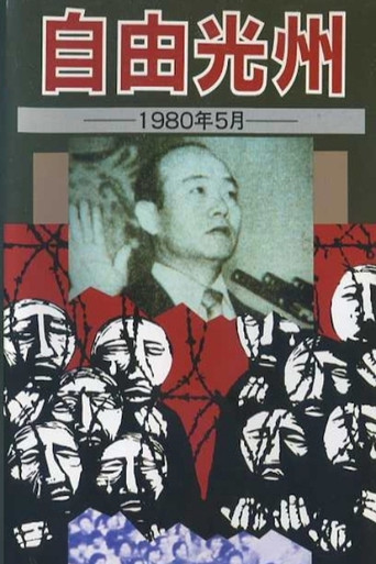Movie poster for Free Kwangju, May 1980 (1981)