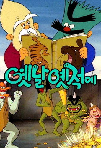 Series poster for A Long, Long Time Ago (1990)
