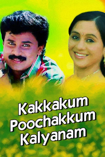 Movie poster for Kakkakum Poochakkum Kalyanam (1995)