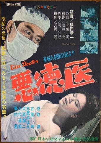 Movie poster for Vice Doctor (1966)