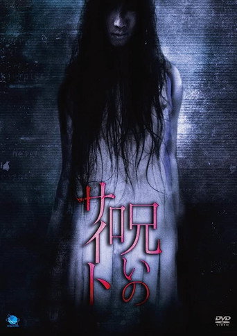 Movie poster for Noroi no Saito (2011)