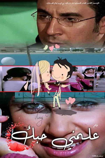 Movie poster for Your Love Taught Me (2005)