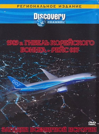Series poster for Unsolved History (2002)