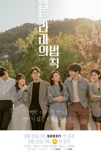 Series poster for Romance Bible (2020)