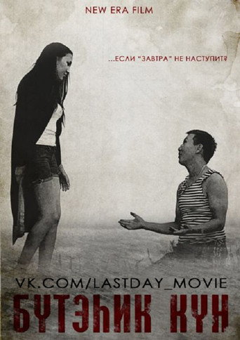 Movie poster for The Last Day (2013)
