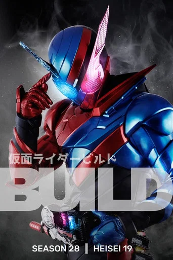 Series poster for Kamen Rider Build (2017)