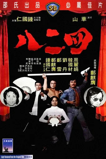 Movie poster for Gang of Four (1978)