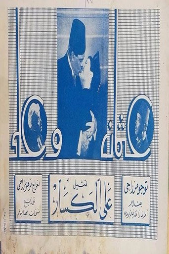 Movie poster for Osman and Ali (1938)