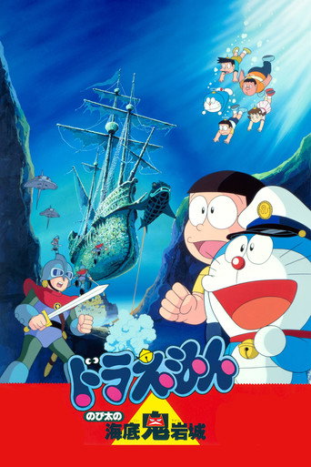 Movie poster for Doraemon: Nobita and the Castle of the Undersea Devil (1983)