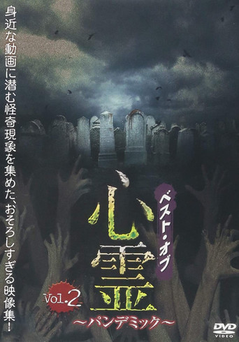 Movie poster for Best of Spirit Pandemic : Volume 2 (2018)