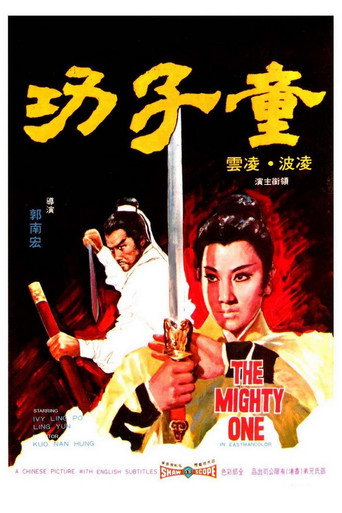 Movie poster for The Mighty One (1972)