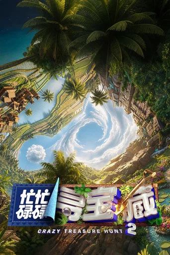 Series poster for Crazy Treasure Hunt (2024)