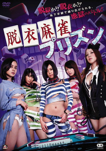 Movie poster for Strip Mahjong: Prison (2014)