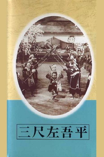 Movie poster for Sagohei the Three-footer (1944)