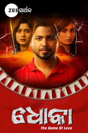 Movie poster for Dhoka (2023)