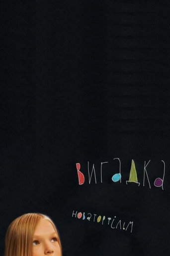 Movie poster for Imagination (2014)