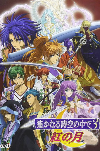 Harukanaru jikū no naka de 3 akanotsuki poster