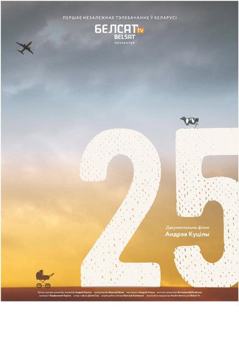 Movie poster for 25 (2016)