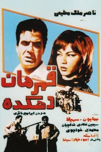 Movie poster for The Hero of the Village (1967)
