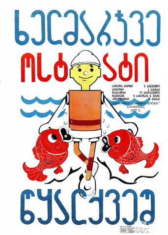 Movie poster for Handyman Under the Water (1977)