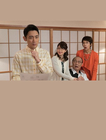 Movie poster for Family Court Investigator Akira Yamanobou 2 (2017)