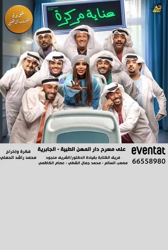 Intensive Care poster