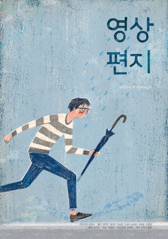 Movie poster for Video Message (2015)