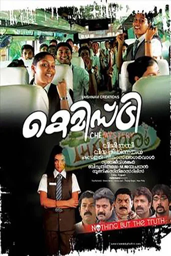 Movie poster for Chemistry (2009)