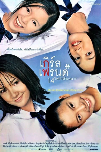 Movie poster for Girl's Friends (2002)