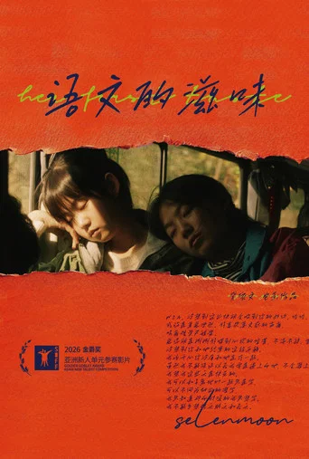 Movie poster for Her First Taste (2026)