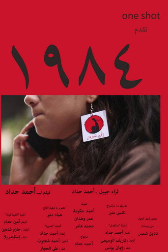 Movie poster for 1984 (2014)