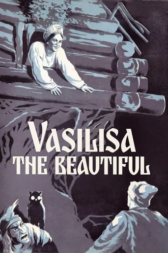 Movie poster for Vasilisa the Beautiful (1940)