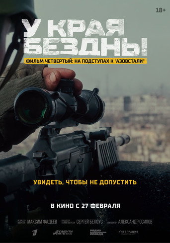 Movie poster for At the Edge of the Abyss. On the Outskirts of Azovstal (2025)