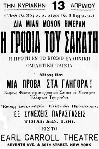 Movie poster for Fist of a Cripple (1930)