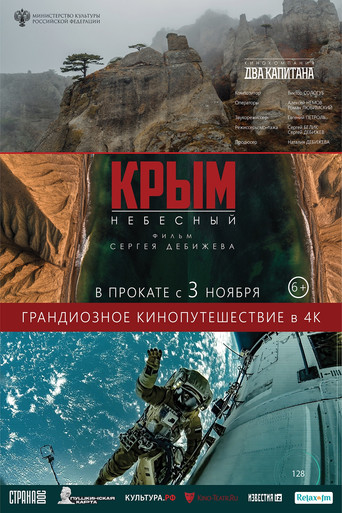 Movie poster for Celestial Crimea (2022)
